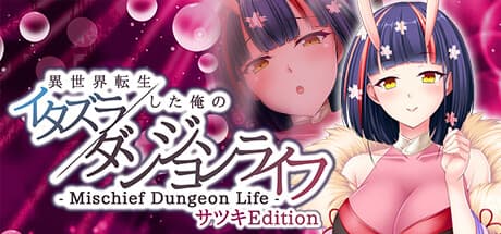 - Mischief Dungeon Life - 異世界転生した俺のイタズラダンジョンライフ サツキEdition