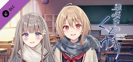 【早咲きのくろゆり】追加シナリオ「樹ちゃんのお弁当!」