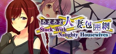- Stuck With Naughty Housewives - あまあま人妻包囲網